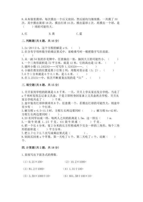 小学五年级上册数学期末考试试卷含答案【新】.docx