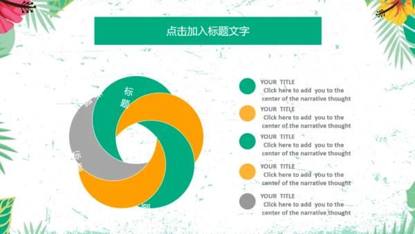 暑期招生计划夏季清新动态通用PPT模板