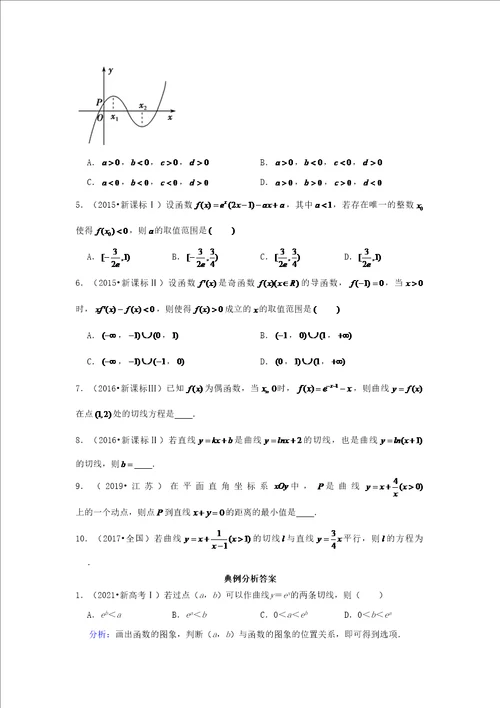 2023届高考数学一轮复习近8年真题分类汇编专题8导数小题