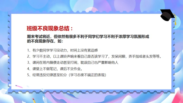 期末考试冲刺复习奋考总动员通用PPT模板