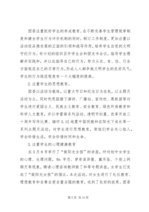 学校团委工作报告.docx