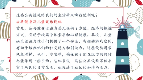 4我们的公共生活第二课时维护公共利益课件-道德与法治五年级下册统编版