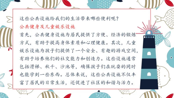 4我们的公共生活第二课时维护公共利益课件-道德与法治五年级下册统编版