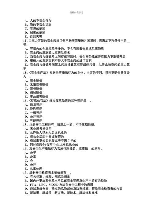 下半年天津安全工程师安全生产法安全生产法律体系模拟试题.docx