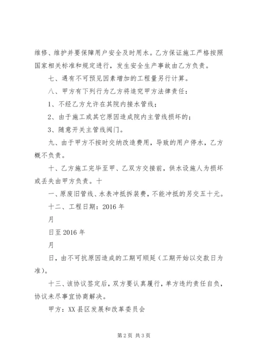 供水公司一户一表改造交换材料 (4).docx