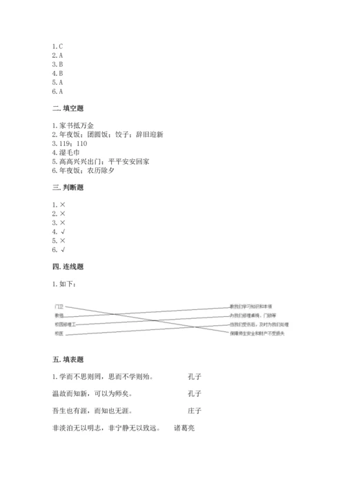 部编版三年级上册道德与法治期末测试卷（名师系列）word版.docx