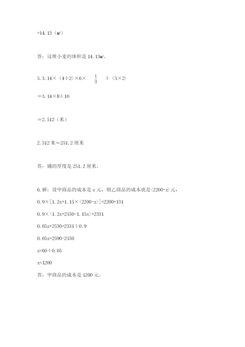 北京版小学六年级下册数学期末综合素养测试卷及答案【名校卷】.docx