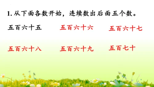 1.1000以内数的认识（课件）-二年级下册数学人教版(共4课时 109张PPT)