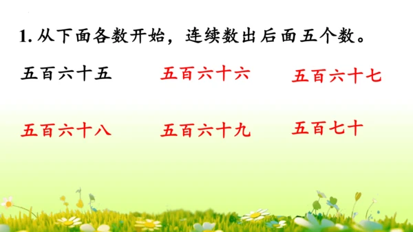 1.1000以内数的认识（课件）-二年级下册数学人教版(共4课时 109张PPT)
