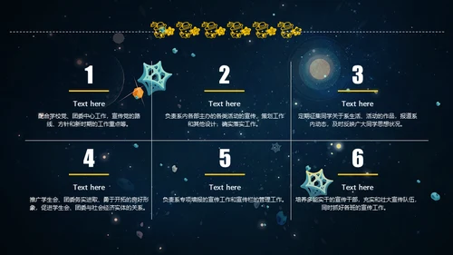 可爱卡通星空社团招新通用PPT模板