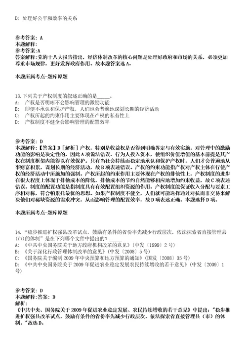 威海职业学院2021年招聘12名高层次人才全真冲刺卷第十一期附答案带详解