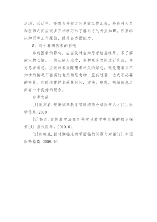 关于临床医学毕业论文精编.docx