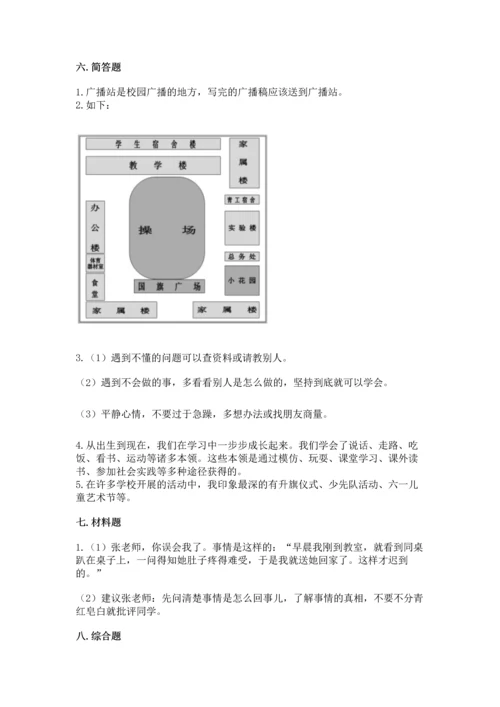 部编版三年级上册道德与法治期中测试卷含答案【考试直接用】.docx