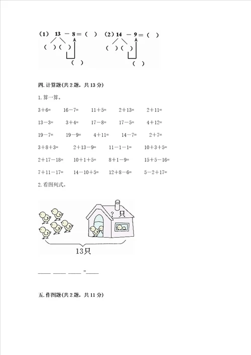 苏教版一年级下册数学第一单元 20以内的退位减法 测试卷精品名师系列