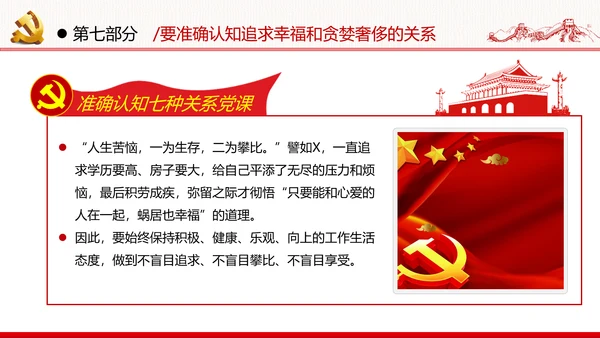2020从严治党从严治党党政党建支部团委学习党风廉政专题党课