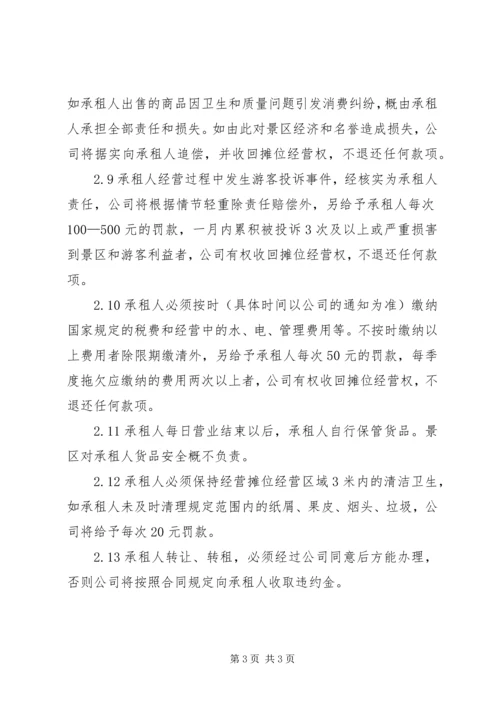 关于便民摊点规范管理的思考 (2).docx