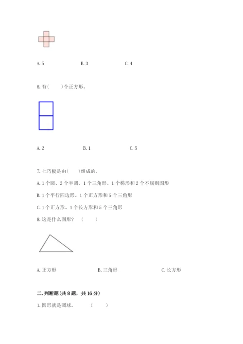 西师大版一年级下册数学第三单元 认识图形 测试卷附完整答案【有一套】.docx