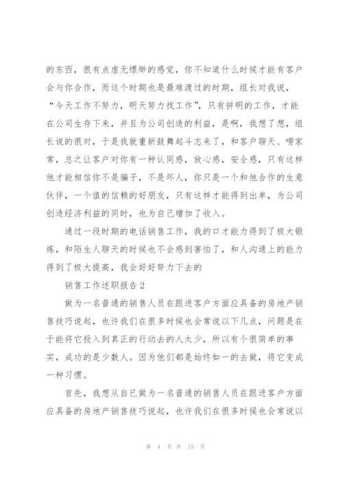 销售工作个人述职报告范文怎么写.docx