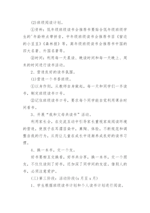 读书交流会活动方案_2.docx