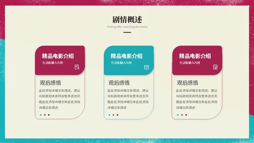 简约复古风电影介绍电影观后感电影推荐电影分享PPT模板