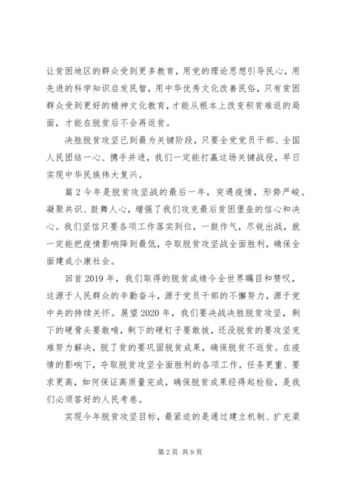 最美脱贫攻坚奋斗者发布仪式心得.docx