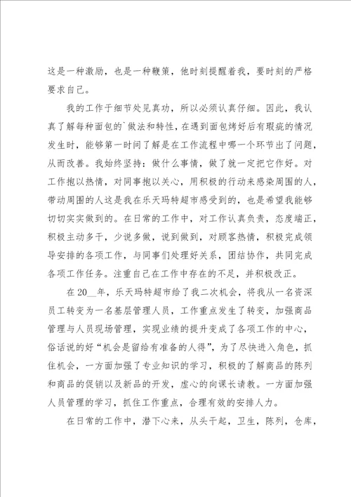 超市管理年度工作总结