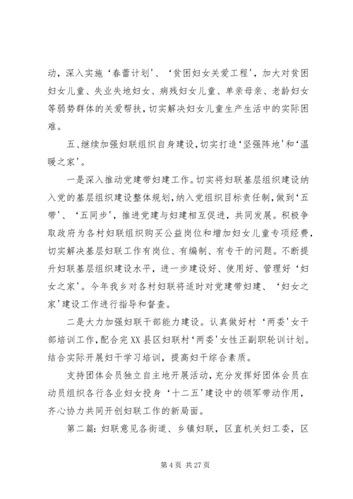 某乡妇联安排意见[最终版].docx