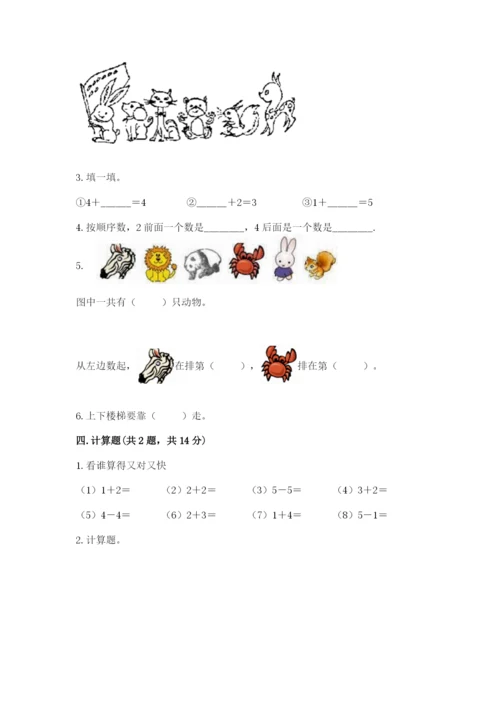 小学一年级上册数学期中测试卷及答案【夺冠系列】.docx