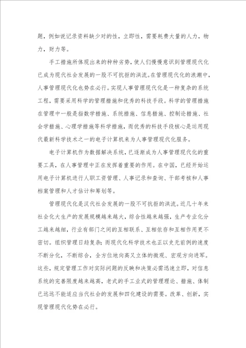 计算机实习汇报范文