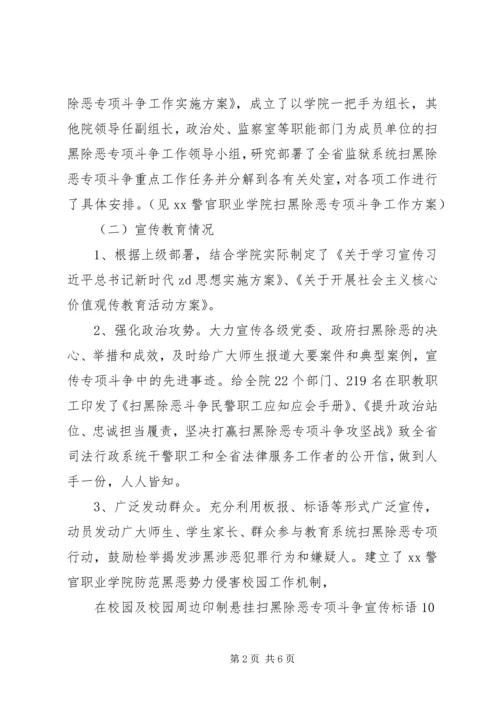 学院扫黑除恶专项斗争工作自查报告.docx