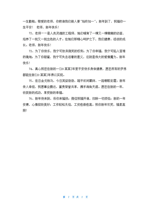 实用的新年的祝福语锦集76条