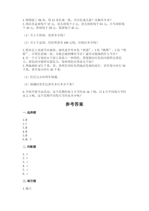 苏教版小学四年级上册数学期末卷精品（能力提升）.docx