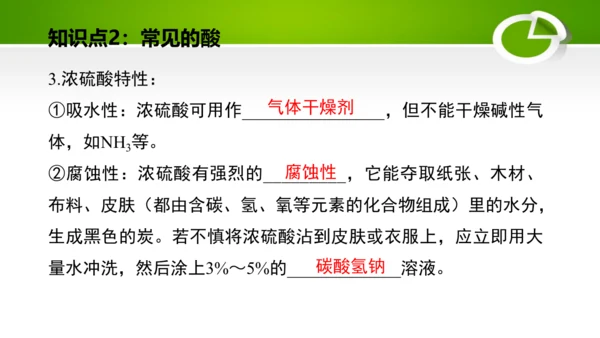第十单元 酸和碱 复习课件(共49张PPT)-九年级化学下册同步备课系列（人教版）