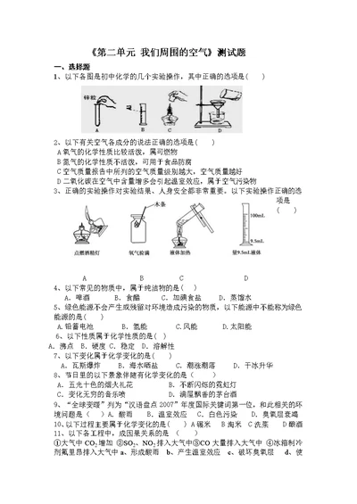 九年级化学第二单元测试题及答案