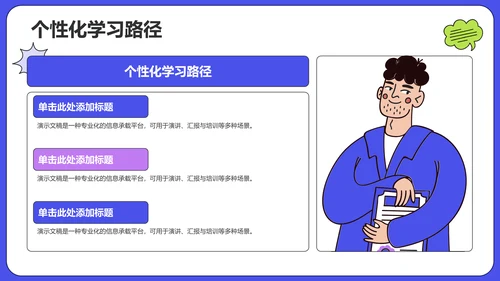 蓝色插画风学术汇报PPT主题