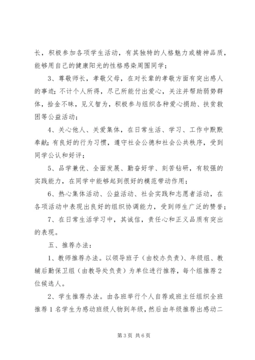 金瑞二中“感动校园十大人物”评选活动方案.docx