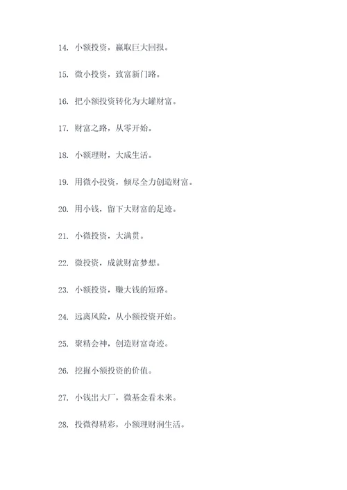 微基金标语
