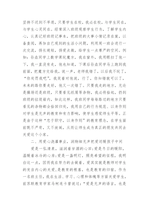 初中优秀班主任先进的事迹材料.docx