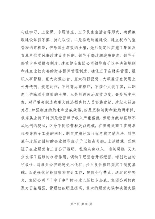 第一篇：集团公司党建工作现状的调研报告.docx