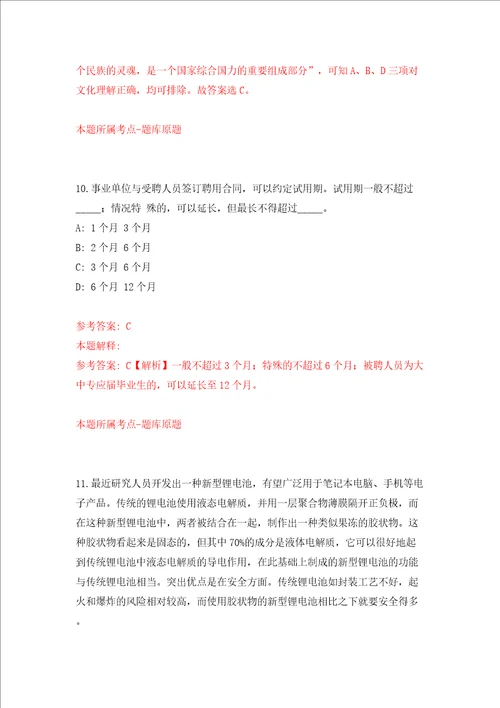 广西北海市银海区西塘社区卫生服务中心招考聘用信息模拟试卷附答案解析第4期