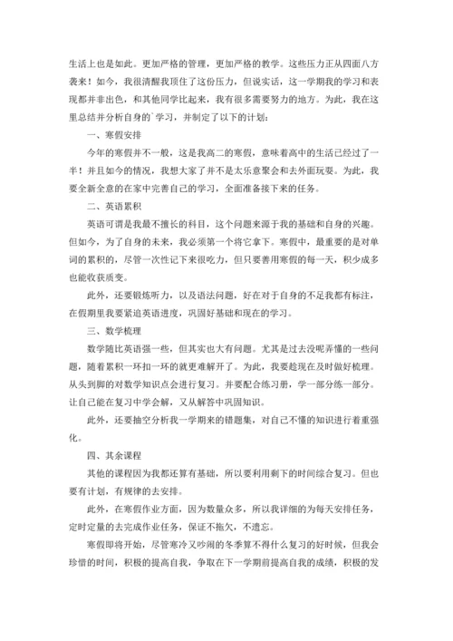 有关学生寒假学习计划集合6篇.docx