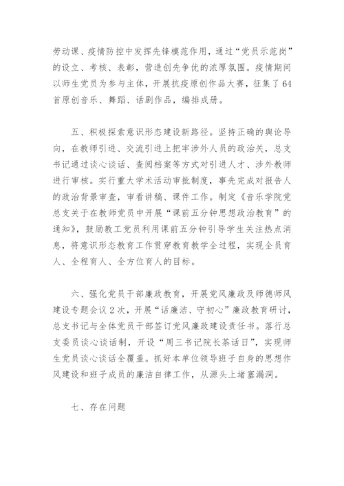 党建示范学校汇报材料(精选5篇).docx