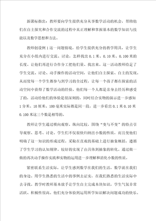 小数的性质教学反思精选5篇