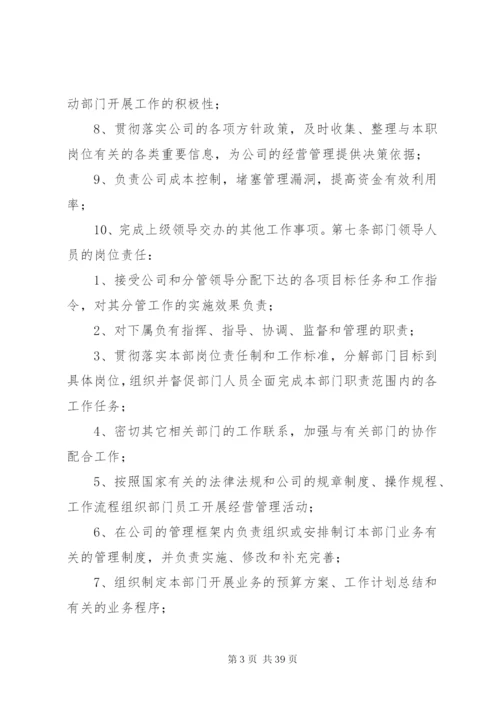 岗位追究责任制度.docx