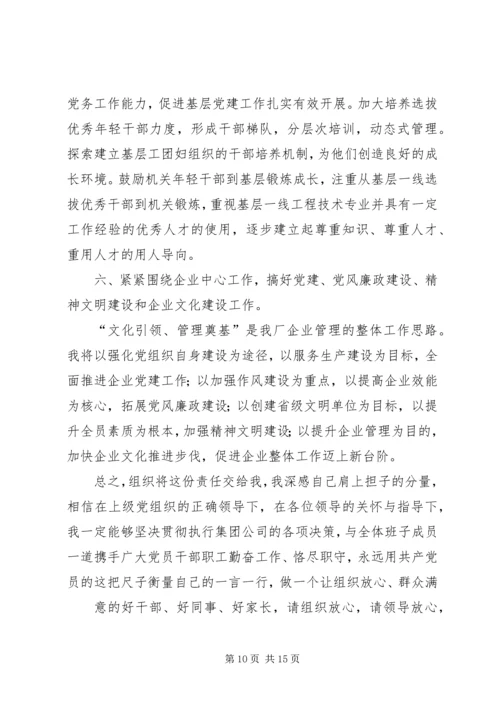 区委书记任职表态发言 (2).docx