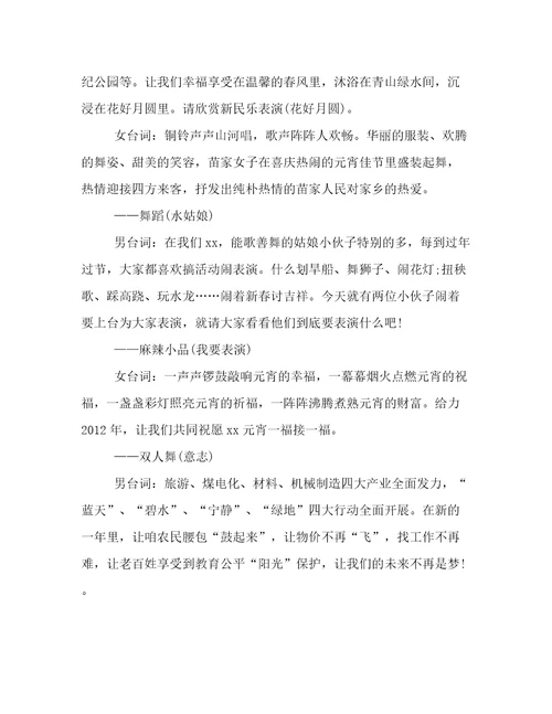 元宵主持词范文