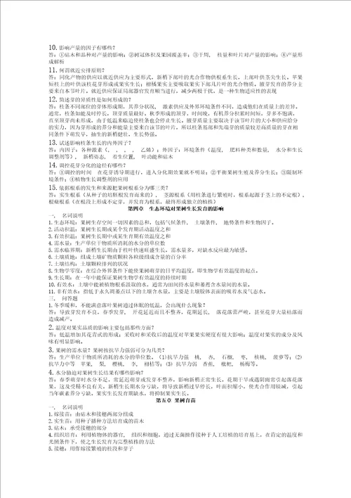 果树栽培学复习资料