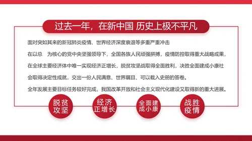 红色党建政府部门工作汇报动态PPT