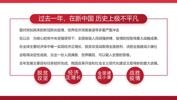红色党建政府部门工作汇报动态PPT