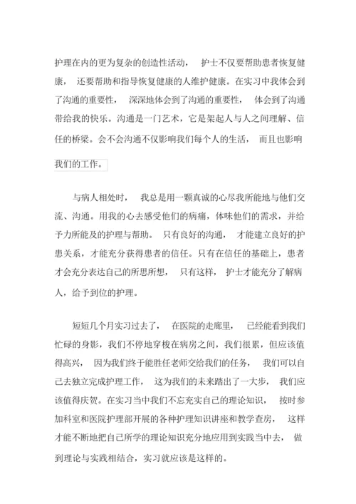 2021年护士实习总结模板汇总6篇.docx